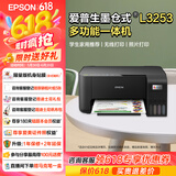 爱普生（EPSON）L4268墨仓式打印机家用喷墨打印机手机无线打印带wifi 彩色相片打印复印扫描一体机 L3253