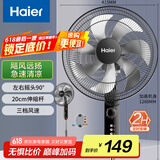 海尔（Haier）电风扇家用落地扇立式大风量摇头电扇客厅宿舍节能办公室柔风轻音易拆洗七叶风扇 HFS-J3511B