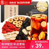 福东海 人参五宝茶630克【精选整料】30天量优版九宝男茶叶黑桑肾葚黄精