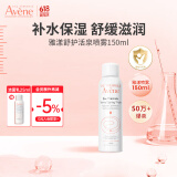 雅漾喷雾保湿水护肤水爽肤水女男湿敷柔肤水雅漾喷雾舒缓敏感肌 【便携喷雾150ml】
