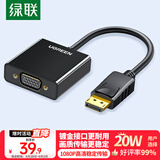 绿联 DP转VGA转换器 DisplayPort转VGA母头高清视频转接头线 适用电脑台式机接显示器电视投影仪20415