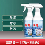 诱雅冰箱除冰剂除冰神器防结冰化冰除霜融雪剂家用去冰柜冰除味清洁剂 【快速除冰】90%人选择 500ml 2瓶