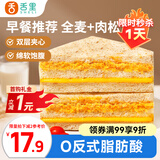 舌里全麦肉松三明治390g夹心吐司全麦面包营养早餐代餐休闲零食点心