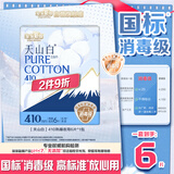 淘淘氧棉天山白消毒级卫生巾纯棉熟睡410mm夜用*6片【品牌直供 安心品质】