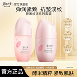 美加净护肤品水乳套装酵米焕活紧致抗皱舒缓保湿化妆品全套礼盒官方正品 2件套：水+乳液