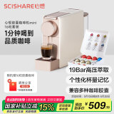 心想（SCISHARE）胶囊咖啡机意式半全自动家用办公室小型便携式美式咖啡胶囊机兼容适配多品牌胶囊S1201 赠16粒尝鲜套装【柔雾金】