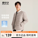 雪中飞经典秋冬新款时尚保暖羽绒服短款圆领简约内搭羽绒内胆情侣内穿 浅亚麻|7100 L 175/96A