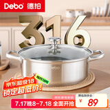 DeboDebo德铂316不锈钢火锅汤锅电磁炉燃气明火通用复底带盖26cm