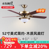 永怡御风欧式客厅吊灯吊扇灯复古餐厅风扇灯一体52寸1053美式卧室电风扇 配壁控（必须二火一零布线）