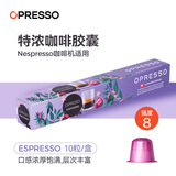 OPRESSO原装进口 Nespresso胶囊咖啡兼容咖啡机意式美式拿铁研磨黑咖啡粉 特浓 10颗/盒