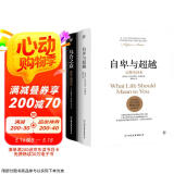 自卑与超越+乌合之众（套装共2册）未删节完整全译本，原版直译，随书附赠思维导图 创美工厂