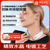 SKG颈椎按摩器颈部按摩仪热敷智能多功能按摩仪生日礼物朋友女男父亲节礼物高档实用 G1 3代豪华款