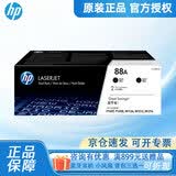 惠普（HP）88a原装硒鼓适用P1008 P1007 1219 m1216 m1213nf 226粉盒 cc388ad打印机墨盒硒鼓 2支装（3000页）