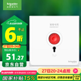 施耐德电气 报警开关 86型开关插座面板 皓呈系列 奶油白色A3T31KPB_WE_C1