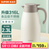 苏泊尔（SUPOR） 保温壶家用大容量水壶不锈钢真空保温瓶热水壶暖壶开水瓶 【升级316|不锈钢】2.3L燕麦白
