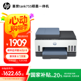 惠普（HP）755喷墨彩色无线打印机自动双面打印 复印扫描一体机 墨仓式办公家用作业微信打印8000印