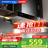 创维（Skyworth）【国家补贴20%】抽油烟机家用 700mm小尺寸公寓出租房换新23立方爆炒大吸力欧式顶吸T型排烟机Y1G