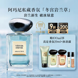 阿玛尼岩兰草100ml 男女中性清新香水礼盒 礼盒生日礼物女618抢先购