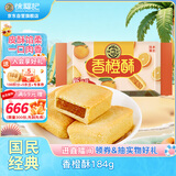 徐福记 包馅酥香橙酥184g/袋 糕点一口酥  营养早餐点心 8枚 