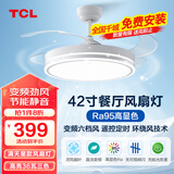 TCL 吊扇灯 隐形 风扇灯饰 LED餐厅风扇灯客厅现代灯饰灯具 清莹系列 42寸-高显三色变频6档-白夜