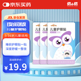 炯小炯 夜用高效护眼睡前舒缓眼贴体验3包装 叶黄素冷敷儿童护眼贴