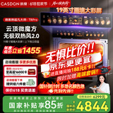凯度（CASDON）【双热风】52L蒸烤箱一体机 19英寸画境大彩屏 嵌入式变频微蒸烤 国家补贴SR52FDF24-TR Pro