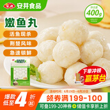 安井 活鱼现杀嫩鱼丸 400g 鱼糜含量65% 火锅食材麻辣烫关东煮丸料