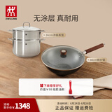 双立人（ZWILLING）炒锅Dragon龙铁锅大口径炒菜锅厨具电磁炉燃气通用精铁厨房锅具 24cm汤锅+蒸笼+铁炒锅 30cm