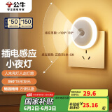 公牛（BULL）插电感应小夜灯玄关客厅走廊卫生间卧室GNY-T1N0人体感应自动亮熄