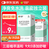 杰士邦 私处卫生湿巾 私护洁阴 房事前后 私密处清洁杀菌 男女通用 18片