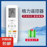 适配格力美的空调遥控器空调万能遥控器通用适用小米海尔TCL奥克斯海信长虹志高科龙等空调 【基础款】新款格力空调通用遥控器