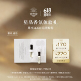 CREED试香装1.7ml*2银色山泉/拿破仑/千年帝国/燃情绯红 发2支效期27年