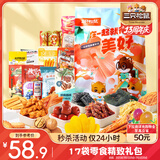 三只松鼠小美好零食大礼包17袋1586g 坚果肉食饼干果干送女友礼物休闲零食