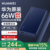 华为【3C认证】原装充电宝66W超级快充12000毫安移动电源Mate70Pro/Mate60适用荣耀苹果手机可带飞机 华为66W双向超级快充+6A数据线+蓝色