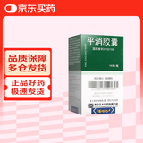 [正大] 平消胶囊0.23g*100粒/盒 3盒装