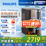 飞利浦（PHILIPS）净水器冰境D1pro 冷热台式免安装净水器咖啡茗茶滴滤矿物质净饮机 冰水升级款 ADD6875