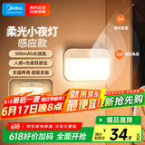 美的（Midea）智能人体感应灯led睡眠小夜灯充电式家用走廊过道床头起夜灯