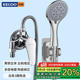 科固（KEGOO）明装花洒套装黄铜洗澡混水阀 浴室淋浴水龙头喷头软管全套K3015