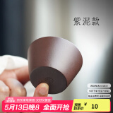 古悦堂 宜兴紫砂家用品茗杯喝茶小杯配套紫砂杯主人杯 小福杯 紫泥