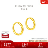 周大福简约黄金耳环女足金耳饰生日礼物(工费:120计价)EOF153 足金 约1.30g