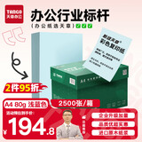 天章 （TANGO）A4 80g浅蓝色复印纸 设计文件文稿凭证打印纸 儿童手工DIY彩色纸 企业优选 5包/箱 (2500张/箱)