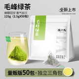 陈一凡毛峰绿茶 可冷热泡茶叶黄山绿茶兰花香春茶办公室袋泡茶包125g
