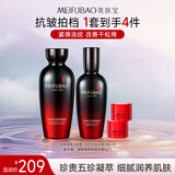 美肤宝五珍弹力保湿水乳套装(水120ml乳100ml)抗皱提拉紧致护肤品