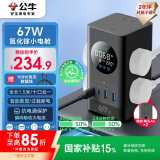 公牛（BULL）智能数显屏幕氮化镓67W快充小电舱立式插座/抗电涌USB桌面充电站笔记本插线板  2C2A+6孔总控开关