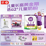 a2奶粉 紫聪聪 儿童学生奶粉 含维生素D+DHA【4-12岁】750g