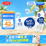 三元极致A2β-酪蛋白纯牛奶整箱200ml*16盒 稀奢奶源