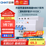 正泰（CHNT）漏电保护器空气开关家用小型空开总闸断路器漏保NBE7LE 3P+N 63A 