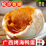探味君广西正宗烤海鸭蛋20枚咸蛋 大号蛋60-70g 即食熟咸鸭蛋红心流油