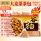 贡苑 大麦茶【升级105包】烘焙炒麦芽养生苦荞花茶回袋泡奶宝茶包735g