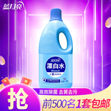 蓝月亮漂白水 去黄去污增白液 漂白剂 含氯产品 高效除菌99.9% 1.2kg*1瓶